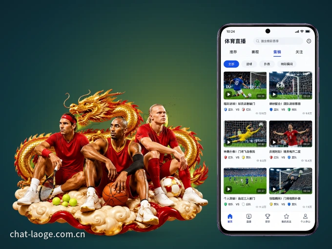 下载老哥网 APP，观赛更加省心